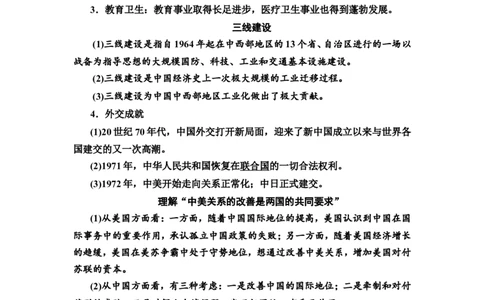 第19课社会主义建设在探索中曲折发展教案_07高考历史_新高考复习资料_2022年新高考复习资料_2022届一轮复习讲练结合7.11更新_系列2_第19课社会主义建设在探索中曲折发展