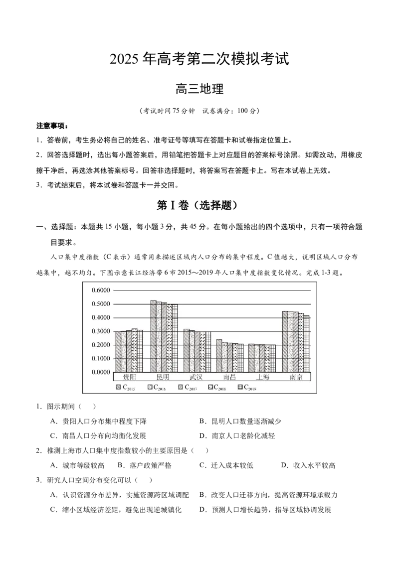 地理（湖北卷）（考试版）_2025年新高考资料_二轮复习_01高考语文等多个文件_2025年高三地理高考二轮复习专项提升_模拟试卷_地理（湖北卷）-学易金卷：2025年高考第二次模拟考试_50158679