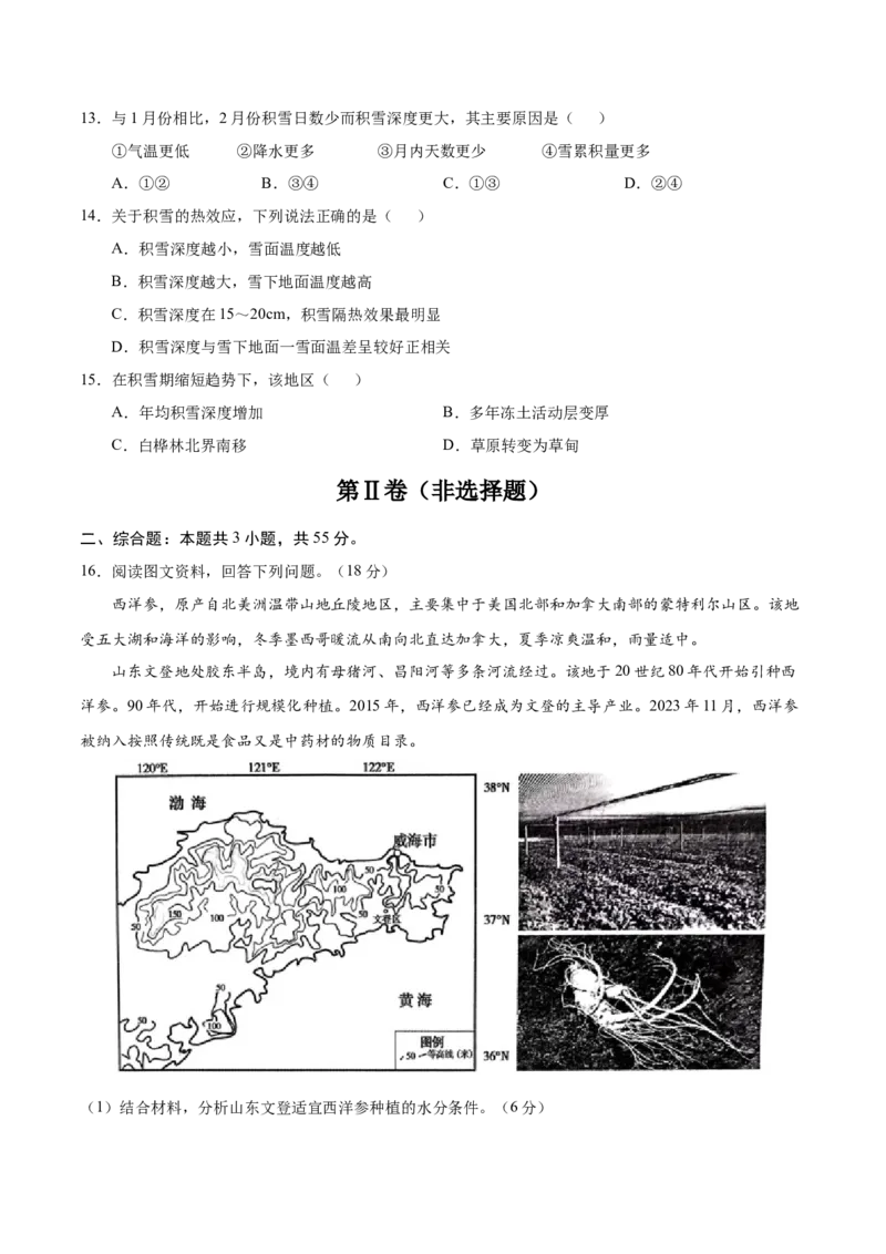 地理（湖北卷）（考试版）_2025年新高考资料_二轮复习_01高考语文等多个文件_2025年高三地理高考二轮复习专项提升_模拟试卷_地理（湖北卷）-学易金卷：2025年高考第二次模拟考试_50158679