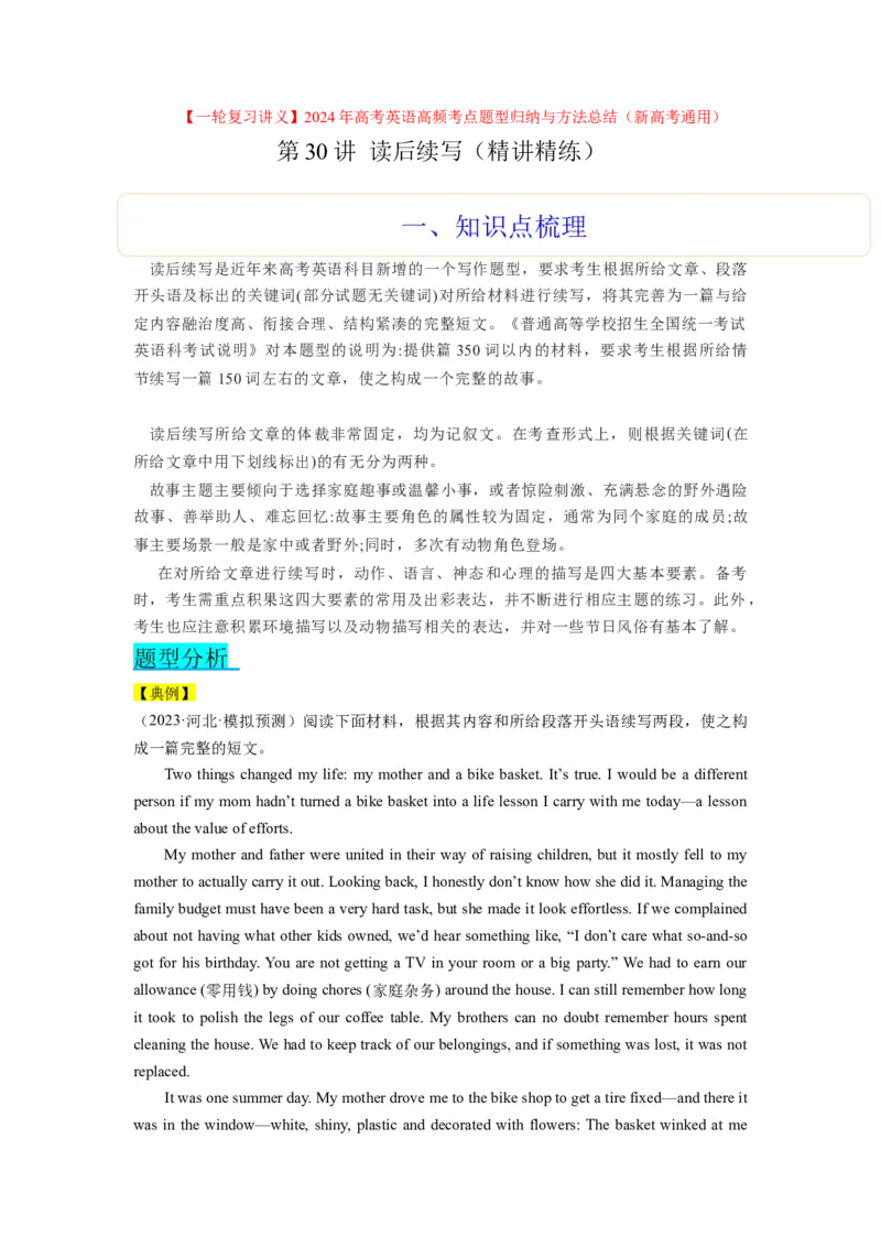 第30讲读后续写（精讲精炼）-一轮复习讲义2024年高考英语高频考点题型归纳与方法总结（新高考通用）原卷版_03高考英语_新高考复习资料_2024年新高考资料_一轮复习资料