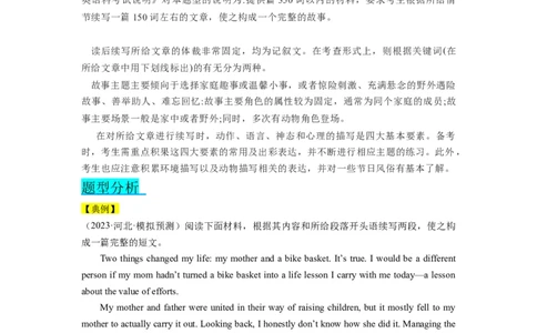 第30讲读后续写（精讲精炼）-一轮复习讲义2024年高考英语高频考点题型归纳与方法总结（新高考通用）原卷版_03高考英语_新高考复习资料_2024年新高考资料_一轮复习资料