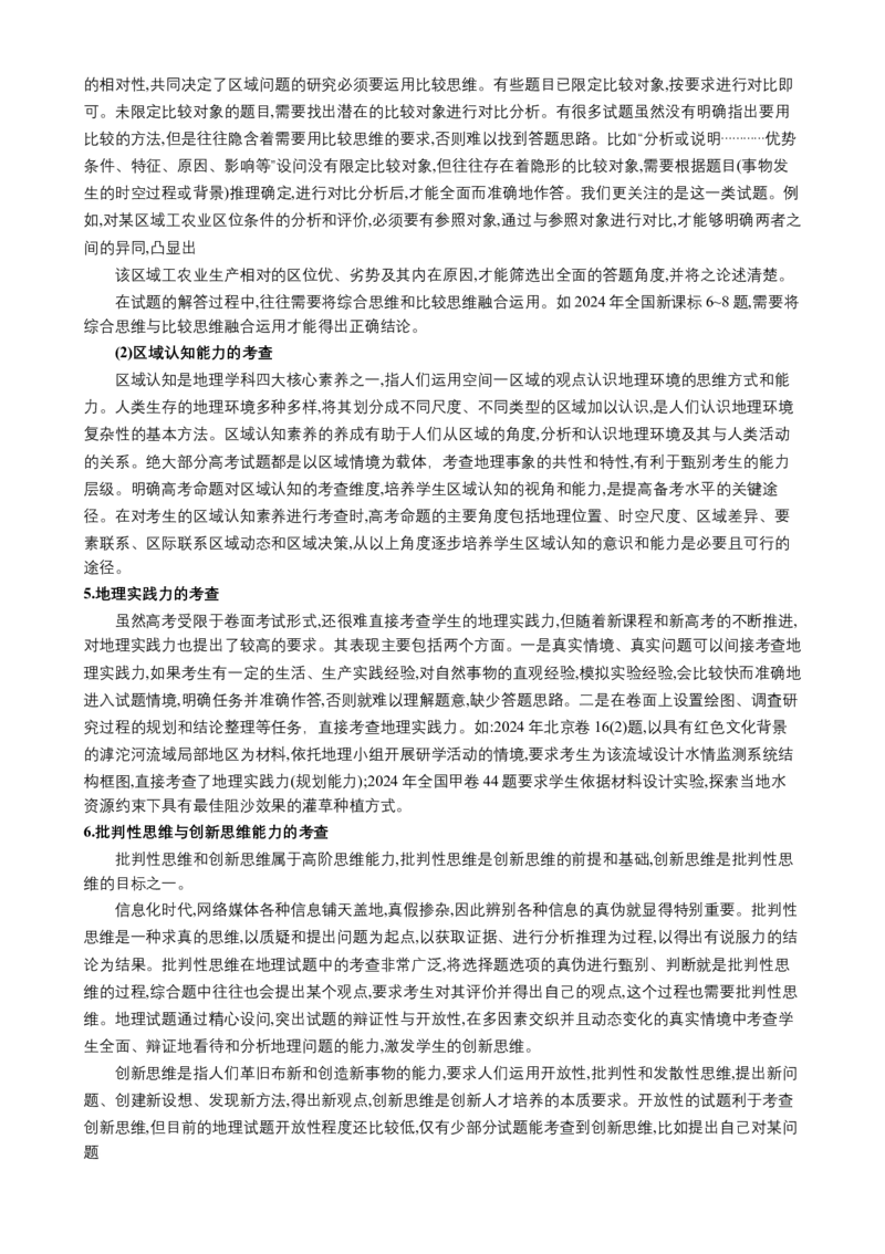 二轮备考策略与计划（地理）-上好课2025年高考地理二轮复习讲练测（新高考通用）[h][48917399]_2025年新高考资料_二轮复习_01高考语文等多个文件_二轮复习策略与计划