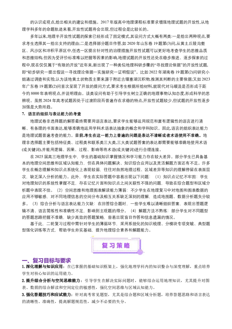 二轮备考策略与计划（地理）-上好课2025年高考地理二轮复习讲练测（新高考通用）[h][48917399]_2025年新高考资料_二轮复习_01高考语文等多个文件_二轮复习策略与计划