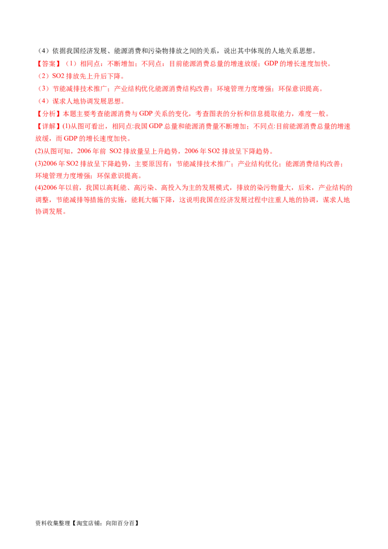 专题13环境与发展-学易金卷：五年（2019-2023）高考地理真题分项汇编（解析版）_通用版（老高考）复习资料_2024年复习资料_完五年（2019-2023）高考地理真题分项汇编（全国通用）