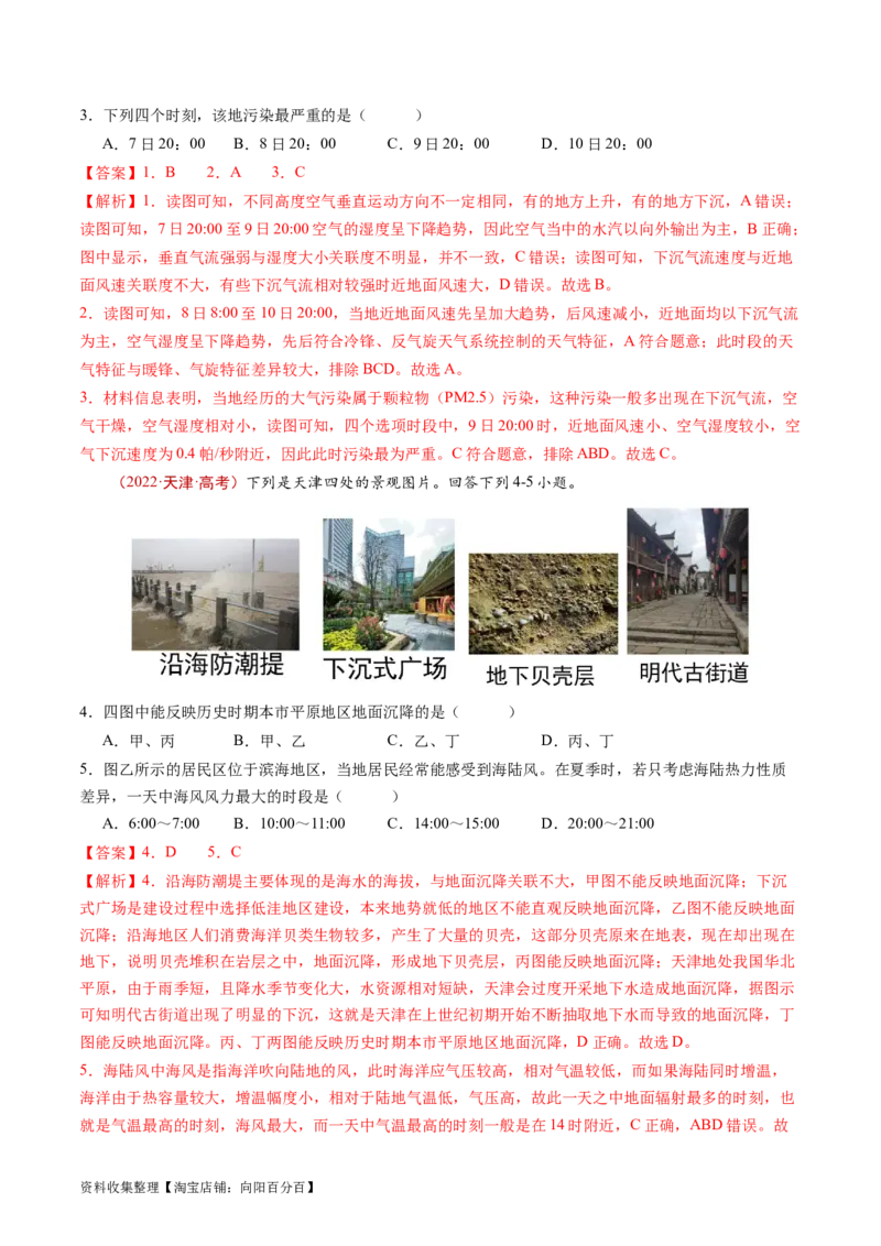 专题13环境与发展-学易金卷：五年（2019-2023）高考地理真题分项汇编（解析版）_通用版（老高考）复习资料_2024年复习资料_完五年（2019-2023）高考地理真题分项汇编（全国通用）