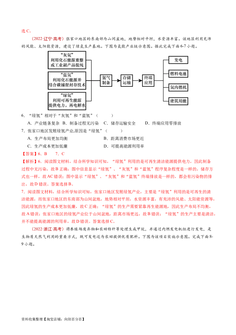 专题13环境与发展-学易金卷：五年（2019-2023）高考地理真题分项汇编（解析版）_通用版（老高考）复习资料_2024年复习资料_完五年（2019-2023）高考地理真题分项汇编（全国通用）