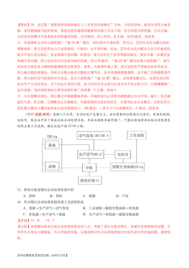 专题13环境与发展-学易金卷：五年（2019-2023）高考地理真题分项汇编（解析版）_通用版（老高考）复习资料_2024年复习资料_完五年（2019-2023）高考地理真题分项汇编（全国通用）