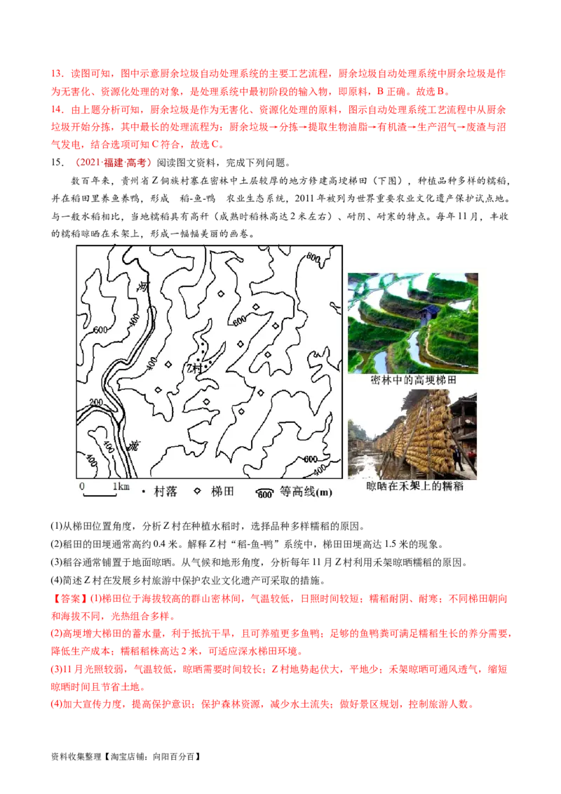专题13环境与发展-学易金卷：五年（2019-2023）高考地理真题分项汇编（解析版）_通用版（老高考）复习资料_2024年复习资料_完五年（2019-2023）高考地理真题分项汇编（全国通用）