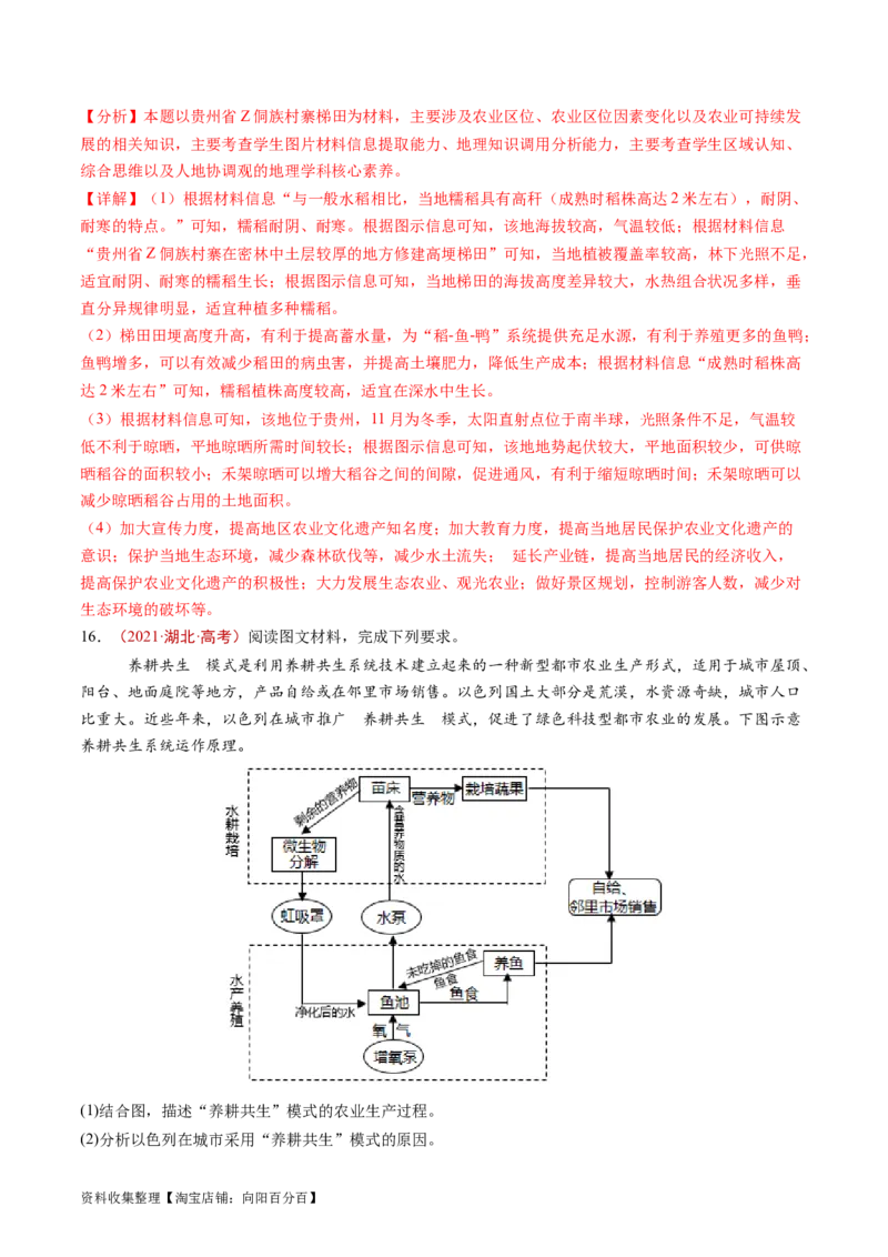 专题13环境与发展-学易金卷：五年（2019-2023）高考地理真题分项汇编（解析版）_通用版（老高考）复习资料_2024年复习资料_完五年（2019-2023）高考地理真题分项汇编（全国通用）