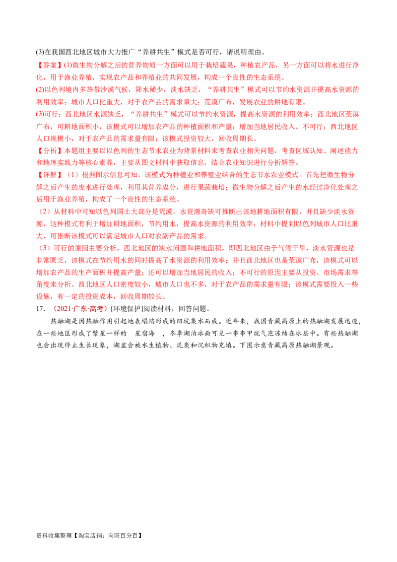 专题13环境与发展-学易金卷：五年（2019-2023）高考地理真题分项汇编（解析版）_通用版（老高考）复习资料_2024年复习资料_完五年（2019-2023）高考地理真题分项汇编（全国通用）