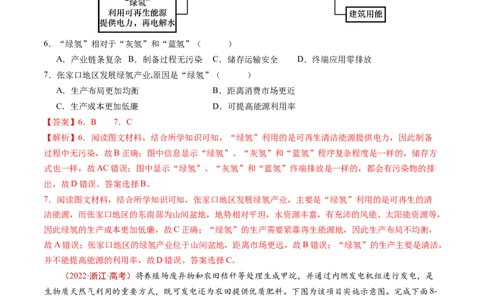 专题13环境与发展-学易金卷：五年（2019-2023）高考地理真题分项汇编（解析版）_通用版（老高考）复习资料_2024年复习资料_完五年（2019-2023）高考地理真题分项汇编（全国通用）