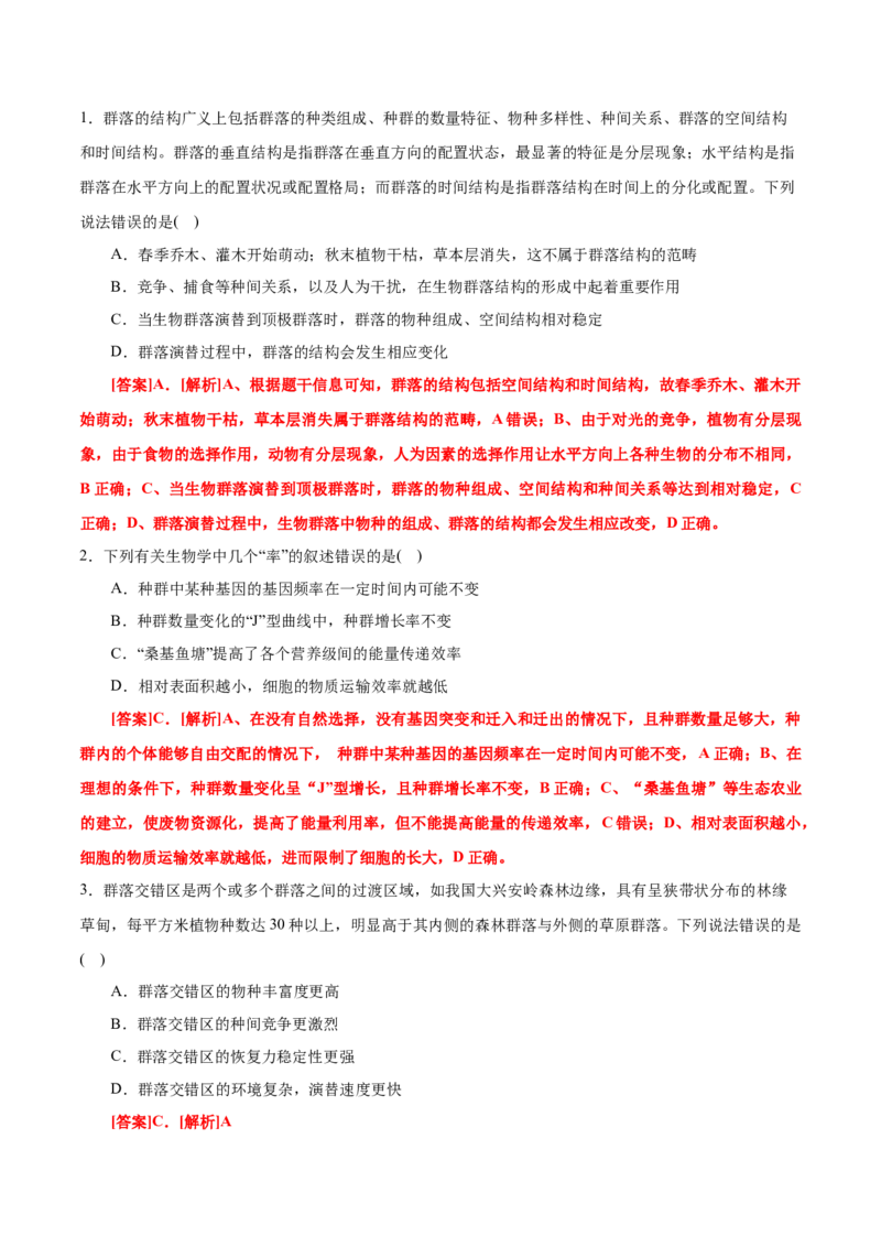 GKSW150_第26讲生态系统-备战2022年高考生物一轮复习精品讲义（人教版）(解析版)_新高考复习资料_2022年新高考复习资料_备战2022新高考生物一轮复习精品讲义（人教版）