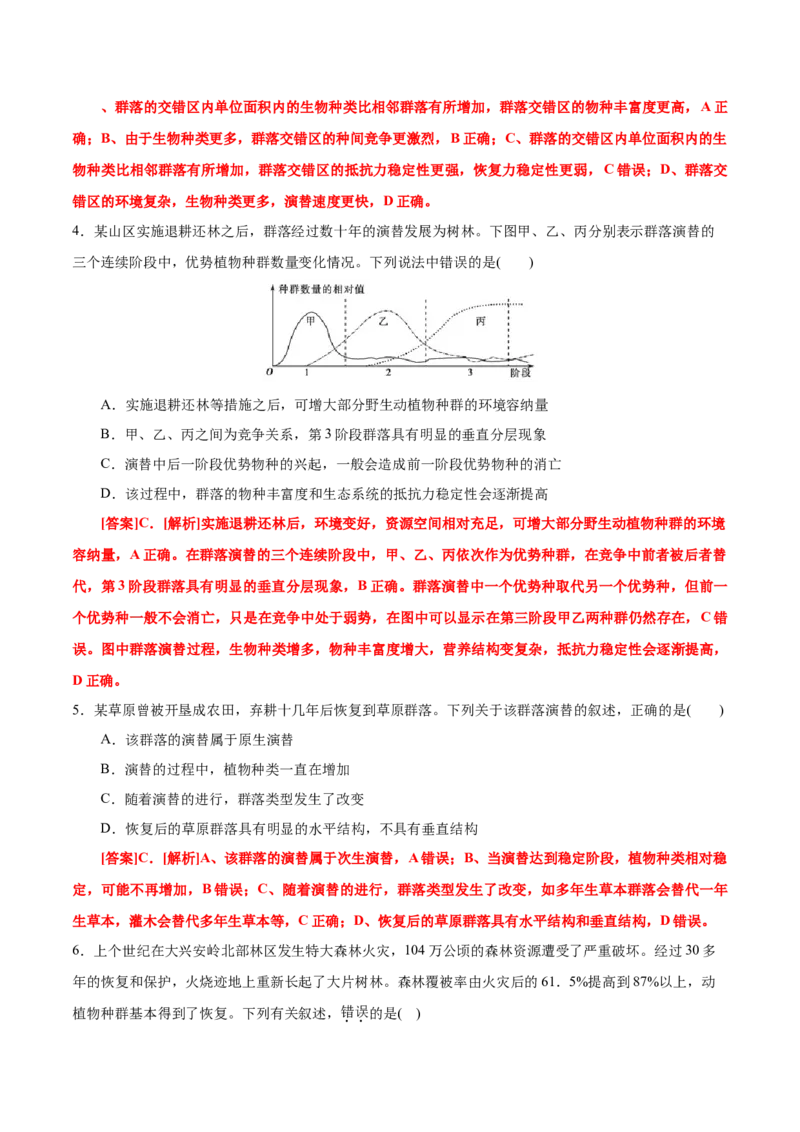 GKSW150_第26讲生态系统-备战2022年高考生物一轮复习精品讲义（人教版）(解析版)_新高考复习资料_2022年新高考复习资料_备战2022新高考生物一轮复习精品讲义（人教版）