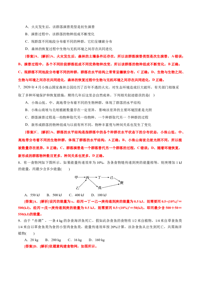 GKSW150_第26讲生态系统-备战2022年高考生物一轮复习精品讲义（人教版）(解析版)_新高考复习资料_2022年新高考复习资料_备战2022新高考生物一轮复习精品讲义（人教版）