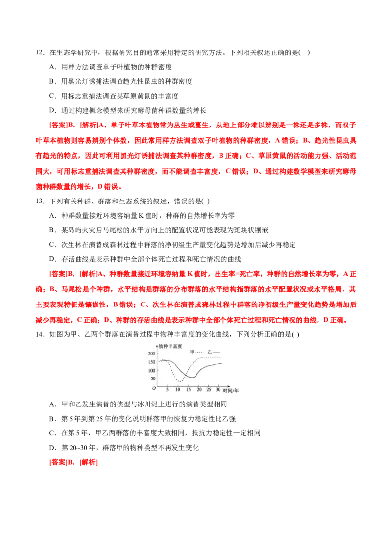 GKSW150_第26讲生态系统-备战2022年高考生物一轮复习精品讲义（人教版）(解析版)_新高考复习资料_2022年新高考复习资料_备战2022新高考生物一轮复习精品讲义（人教版）