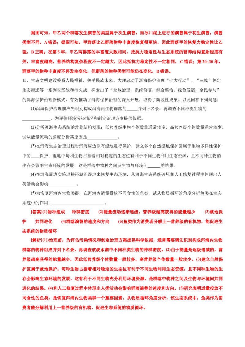 GKSW150_第26讲生态系统-备战2022年高考生物一轮复习精品讲义（人教版）(解析版)_新高考复习资料_2022年新高考复习资料_备战2022新高考生物一轮复习精品讲义（人教版）