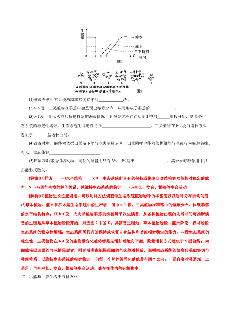 GKSW150_第26讲生态系统-备战2022年高考生物一轮复习精品讲义（人教版）(解析版)_新高考复习资料_2022年新高考复习资料_备战2022新高考生物一轮复习精品讲义（人教版）