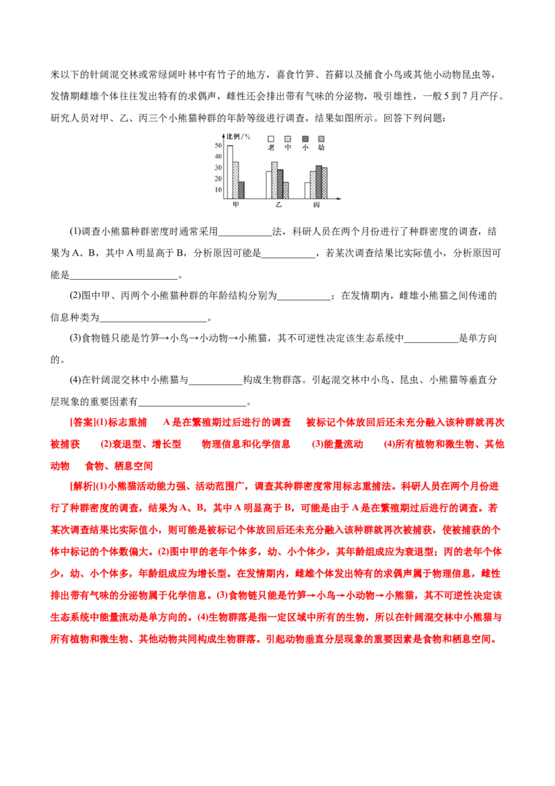 GKSW150_第26讲生态系统-备战2022年高考生物一轮复习精品讲义（人教版）(解析版)_新高考复习资料_2022年新高考复习资料_备战2022新高考生物一轮复习精品讲义（人教版）