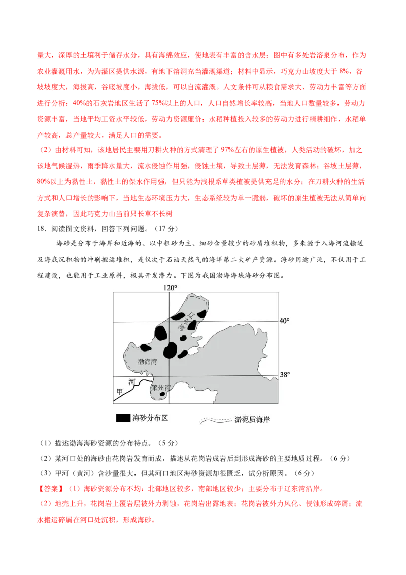 考前信息必刷卷01（陕晋青宁专用）（解析版）_2025年新高考资料_2025考前信息卷_2025年高考地理考前信息必刷卷（陕晋青宁专用）3436008