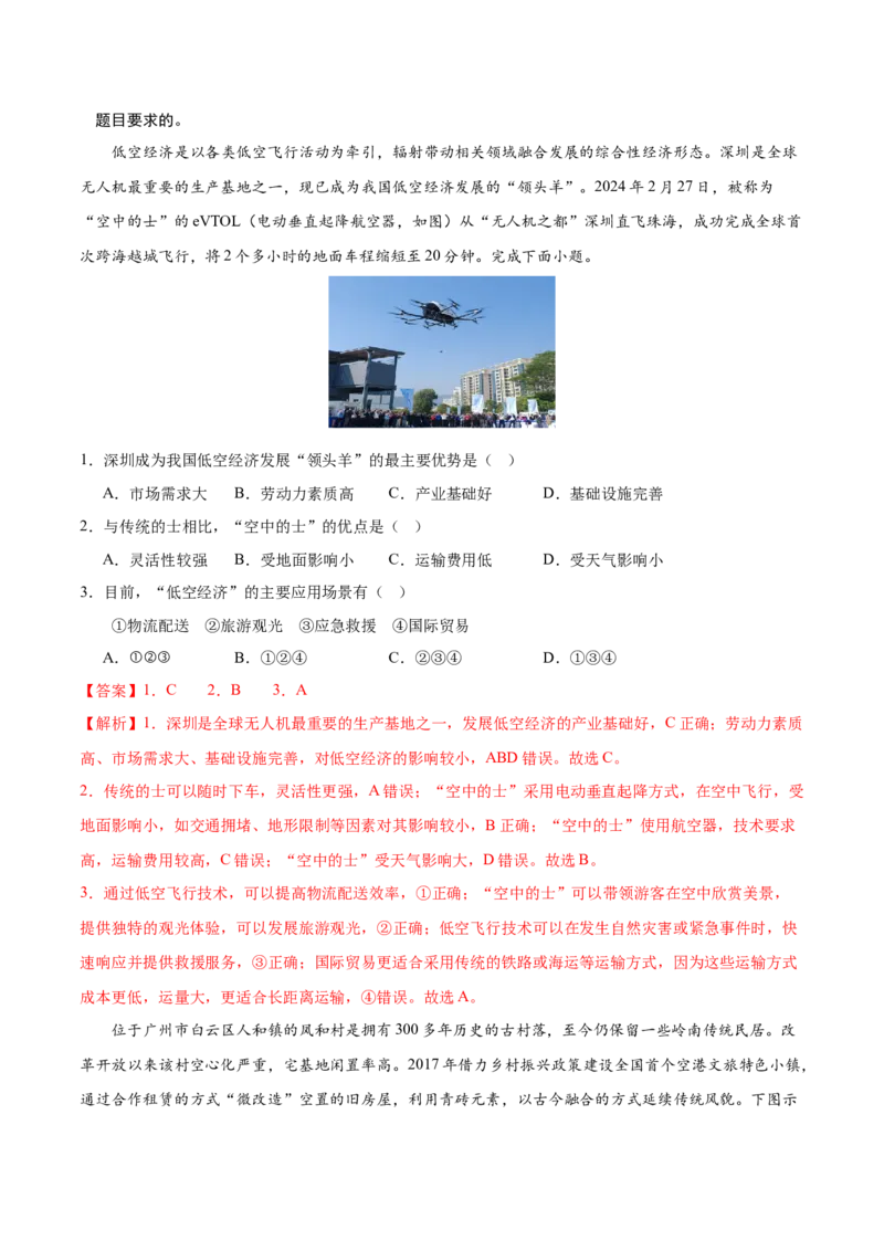 考前信息必刷卷01（陕晋青宁专用）（解析版）_2025年新高考资料_2025考前信息卷_2025年高考地理考前信息必刷卷（陕晋青宁专用）3436008