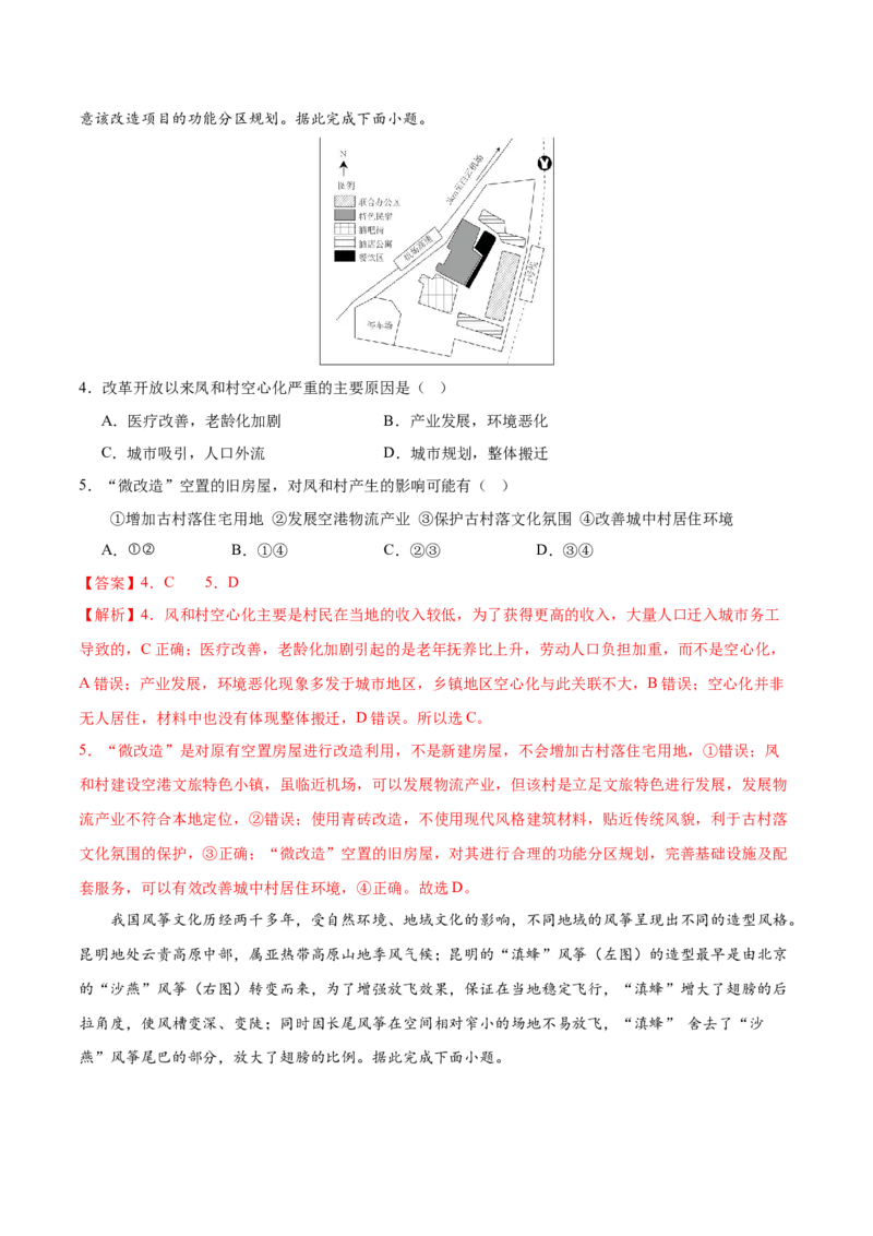 考前信息必刷卷01（陕晋青宁专用）（解析版）_2025年新高考资料_2025考前信息卷_2025年高考地理考前信息必刷卷（陕晋青宁专用）3436008