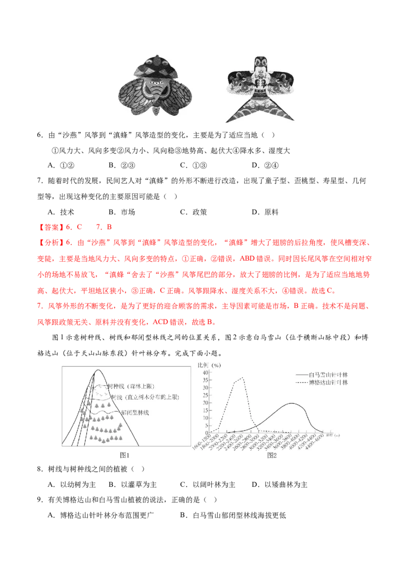 考前信息必刷卷01（陕晋青宁专用）（解析版）_2025年新高考资料_2025考前信息卷_2025年高考地理考前信息必刷卷（陕晋青宁专用）3436008