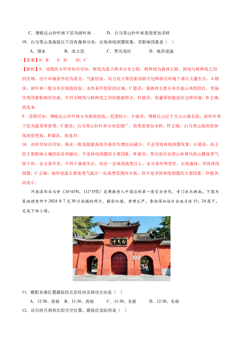 考前信息必刷卷01（陕晋青宁专用）（解析版）_2025年新高考资料_2025考前信息卷_2025年高考地理考前信息必刷卷（陕晋青宁专用）3436008