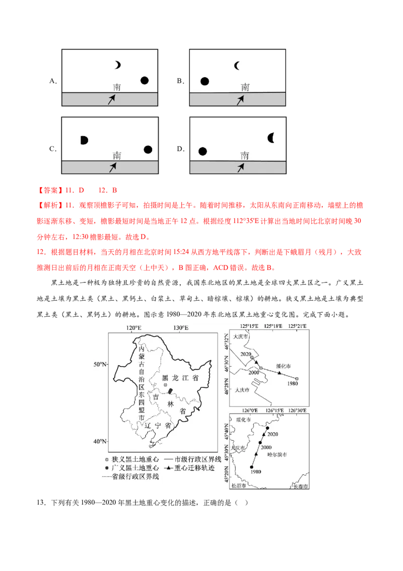 考前信息必刷卷01（陕晋青宁专用）（解析版）_2025年新高考资料_2025考前信息卷_2025年高考地理考前信息必刷卷（陕晋青宁专用）3436008