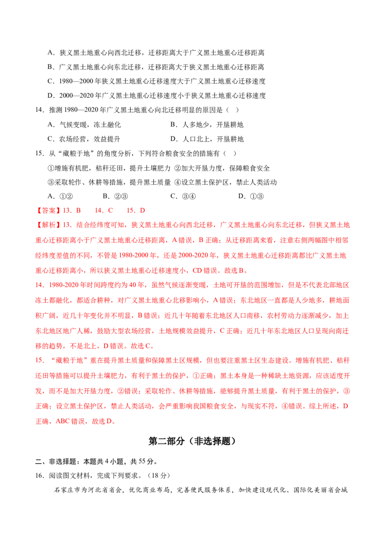 考前信息必刷卷01（陕晋青宁专用）（解析版）_2025年新高考资料_2025考前信息卷_2025年高考地理考前信息必刷卷（陕晋青宁专用）3436008