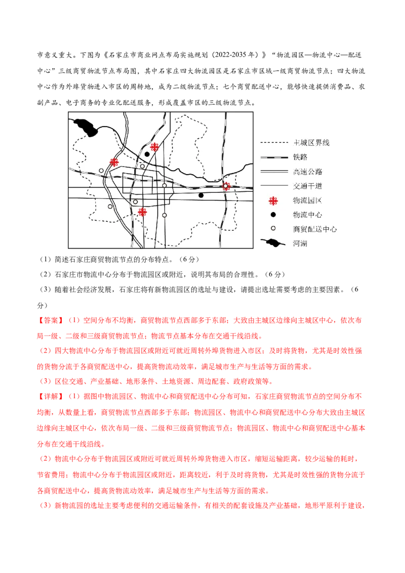 考前信息必刷卷01（陕晋青宁专用）（解析版）_2025年新高考资料_2025考前信息卷_2025年高考地理考前信息必刷卷（陕晋青宁专用）3436008