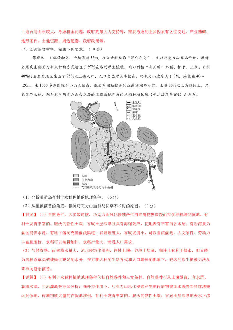 考前信息必刷卷01（陕晋青宁专用）（解析版）_2025年新高考资料_2025考前信息卷_2025年高考地理考前信息必刷卷（陕晋青宁专用）3436008