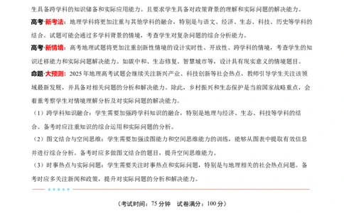 考前信息必刷卷01（陕晋青宁专用）（解析版）_2025年新高考资料_2025考前信息卷_2025年高考地理考前信息必刷卷（陕晋青宁专用）3436008