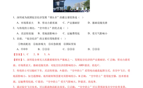 考前信息必刷卷01（陕晋青宁专用）（解析版）_2025年新高考资料_2025考前信息卷_2025年高考地理考前信息必刷卷（陕晋青宁专用）3436008