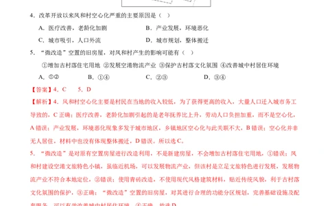 考前信息必刷卷01（陕晋青宁专用）（解析版）_2025年新高考资料_2025考前信息卷_2025年高考地理考前信息必刷卷（陕晋青宁专用）3436008