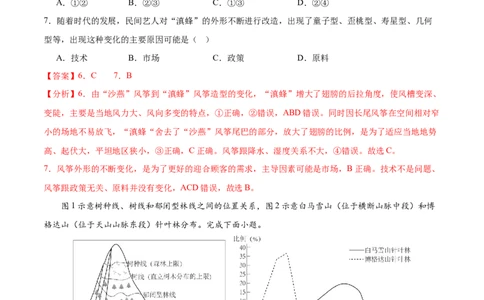 考前信息必刷卷01（陕晋青宁专用）（解析版）_2025年新高考资料_2025考前信息卷_2025年高考地理考前信息必刷卷（陕晋青宁专用）3436008