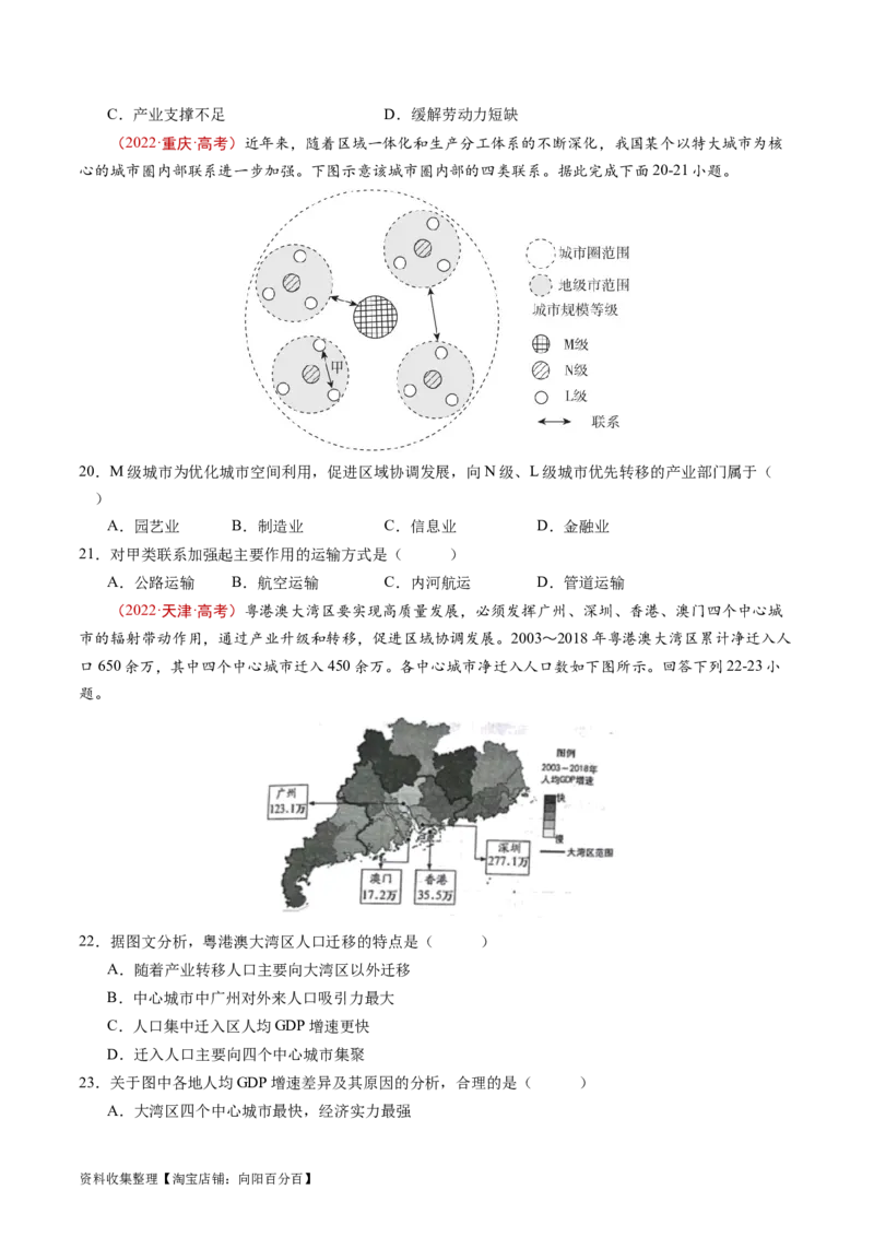 专题17区域联系与区域协调发展-学易金卷：五年（2019-2023）高考地理真题分项汇编（原卷版）_通用版（老高考）复习资料_2024年复习资料