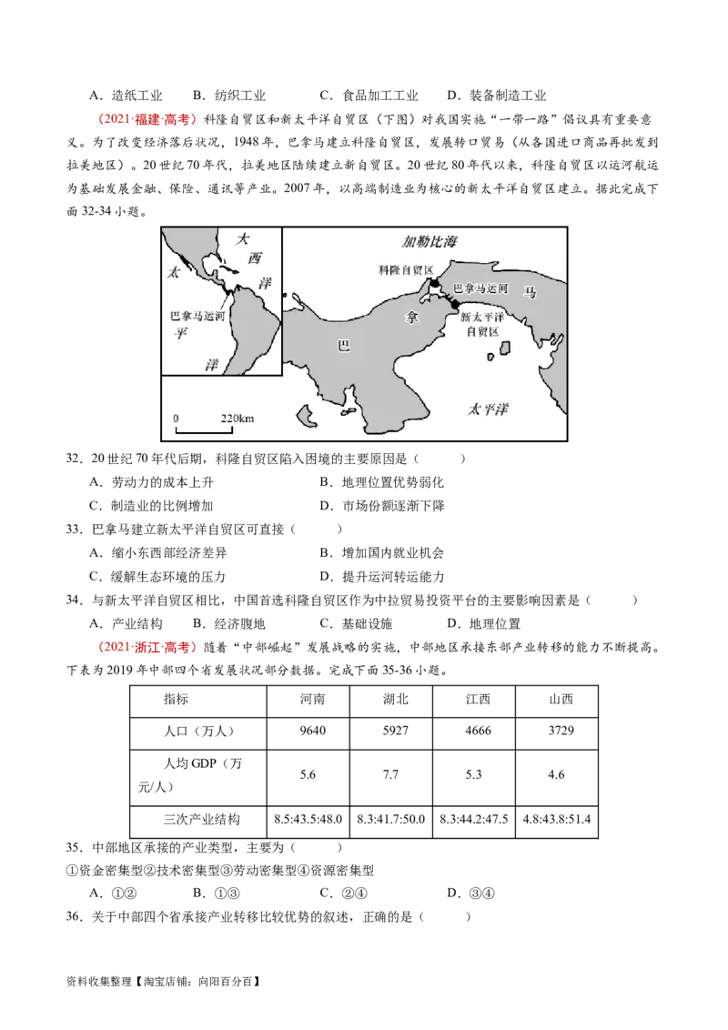 专题17区域联系与区域协调发展-学易金卷：五年（2019-2023）高考地理真题分项汇编（原卷版）_通用版（老高考）复习资料_2024年复习资料