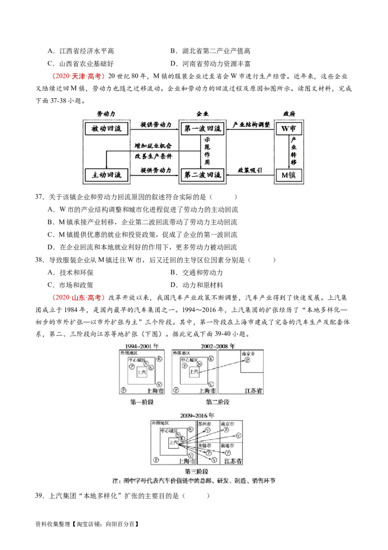 专题17区域联系与区域协调发展-学易金卷：五年（2019-2023）高考地理真题分项汇编（原卷版）_通用版（老高考）复习资料_2024年复习资料