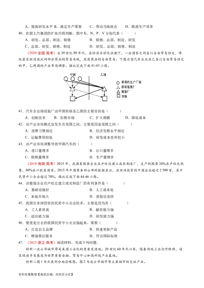 专题17区域联系与区域协调发展-学易金卷：五年（2019-2023）高考地理真题分项汇编（原卷版）_通用版（老高考）复习资料_2024年复习资料