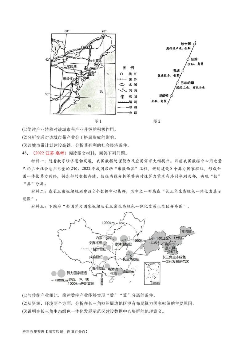 专题17区域联系与区域协调发展-学易金卷：五年（2019-2023）高考地理真题分项汇编（原卷版）_通用版（老高考）复习资料_2024年复习资料