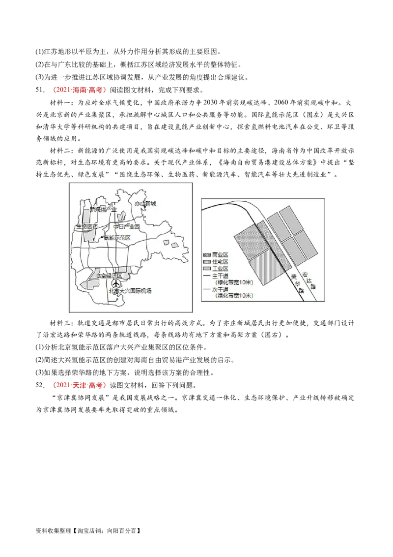 专题17区域联系与区域协调发展-学易金卷：五年（2019-2023）高考地理真题分项汇编（原卷版）_通用版（老高考）复习资料_2024年复习资料