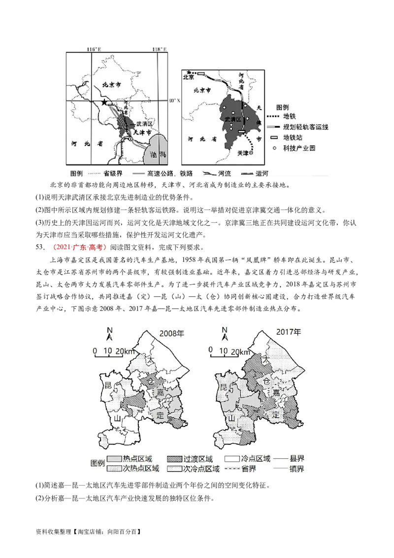 专题17区域联系与区域协调发展-学易金卷：五年（2019-2023）高考地理真题分项汇编（原卷版）_通用版（老高考）复习资料_2024年复习资料