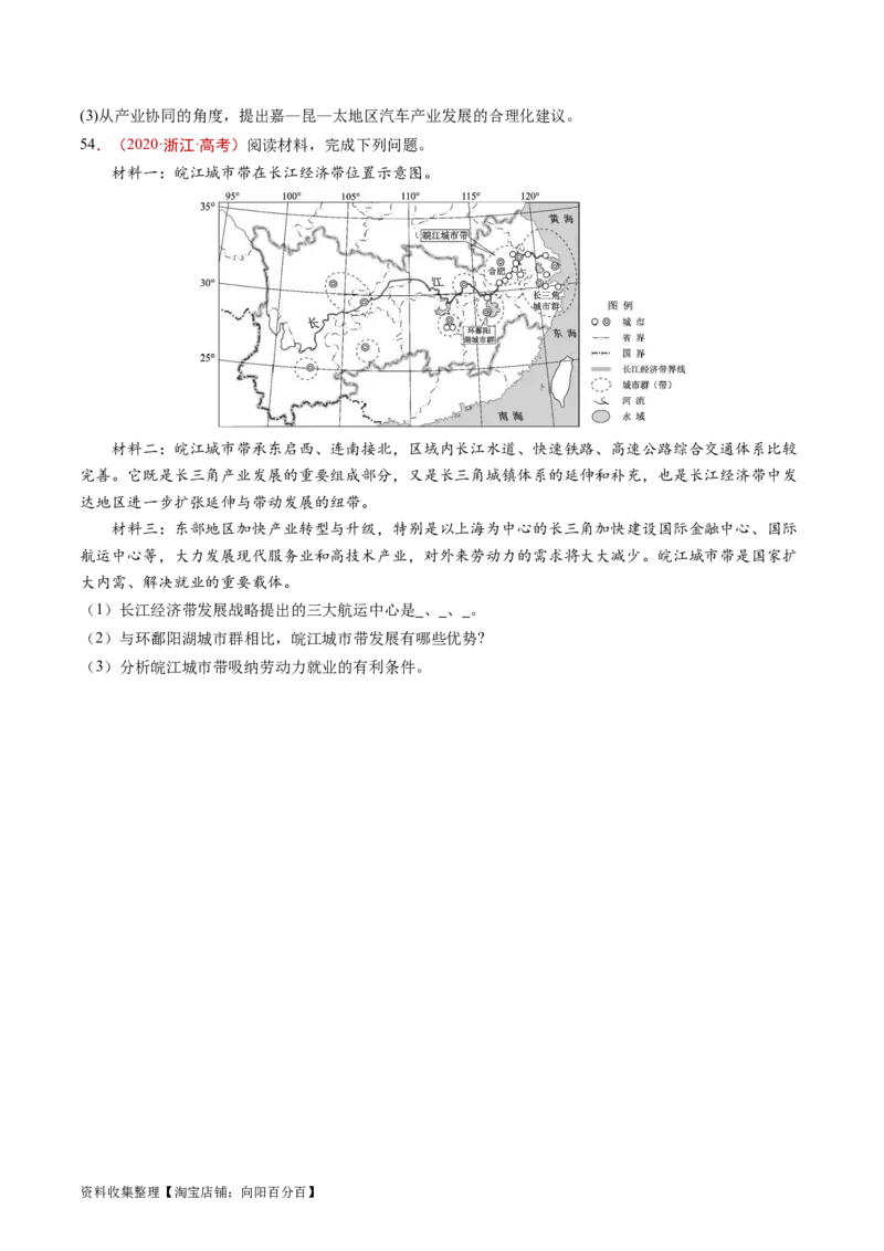 专题17区域联系与区域协调发展-学易金卷：五年（2019-2023）高考地理真题分项汇编（原卷版）_通用版（老高考）复习资料_2024年复习资料