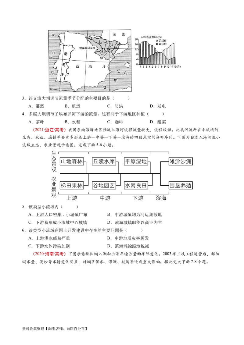 专题17区域联系与区域协调发展-学易金卷：五年（2019-2023）高考地理真题分项汇编（原卷版）_通用版（老高考）复习资料_2024年复习资料