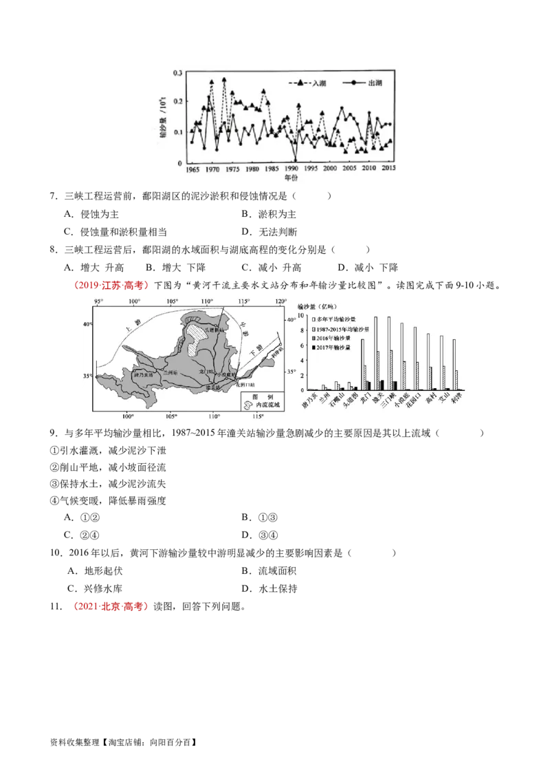 专题17区域联系与区域协调发展-学易金卷：五年（2019-2023）高考地理真题分项汇编（原卷版）_通用版（老高考）复习资料_2024年复习资料