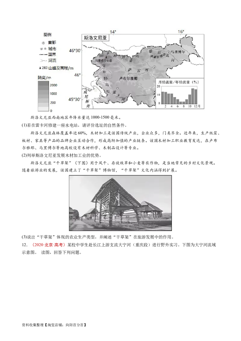 专题17区域联系与区域协调发展-学易金卷：五年（2019-2023）高考地理真题分项汇编（原卷版）_通用版（老高考）复习资料_2024年复习资料