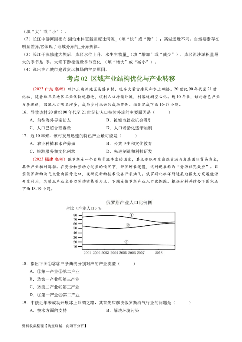 专题17区域联系与区域协调发展-学易金卷：五年（2019-2023）高考地理真题分项汇编（原卷版）_通用版（老高考）复习资料_2024年复习资料