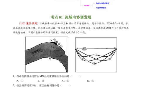 专题17区域联系与区域协调发展-学易金卷：五年（2019-2023）高考地理真题分项汇编（原卷版）_通用版（老高考）复习资料_2024年复习资料