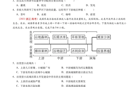 专题17区域联系与区域协调发展-学易金卷：五年（2019-2023）高考地理真题分项汇编（原卷版）_通用版（老高考）复习资料_2024年复习资料