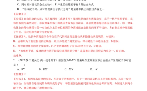第17.2讲基因的自由组合定律相关题型（练习）（解析版）_2024年新高考资料_1.2024一轮复习_2024年高考生物一轮复习讲练测（新教材新高考）